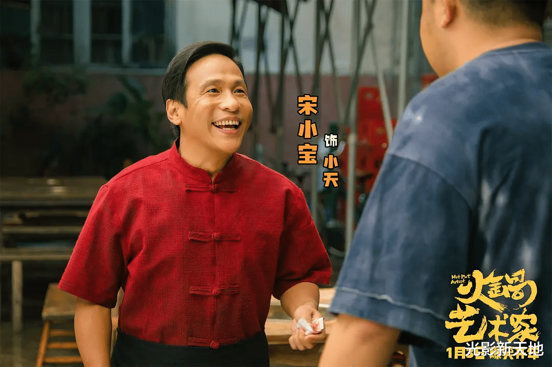 喜剧天团包袱密集全新笑料来影院提前过年麻将胡了2游戏入口《火锅艺术家》聚齐(图2)