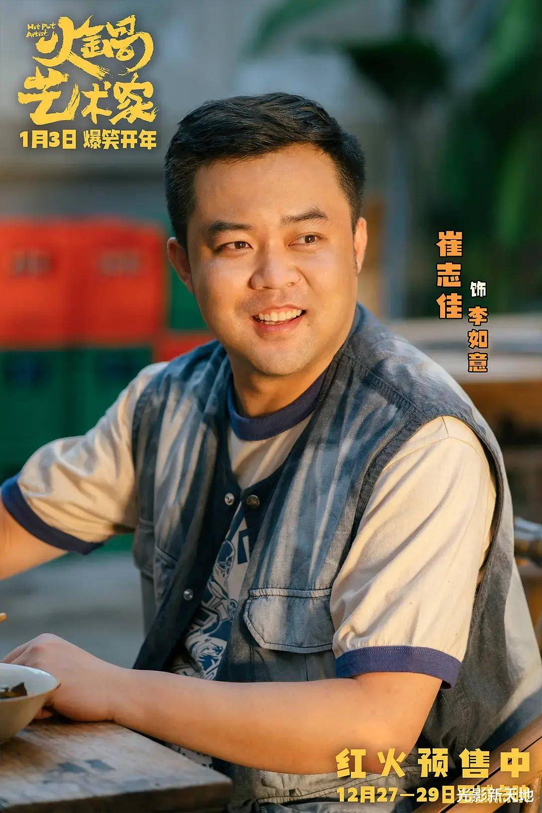 喜剧天团包袱密集全新笑料来影院提前过年麻将胡了2游戏入口《火锅艺术家》聚齐(图4)