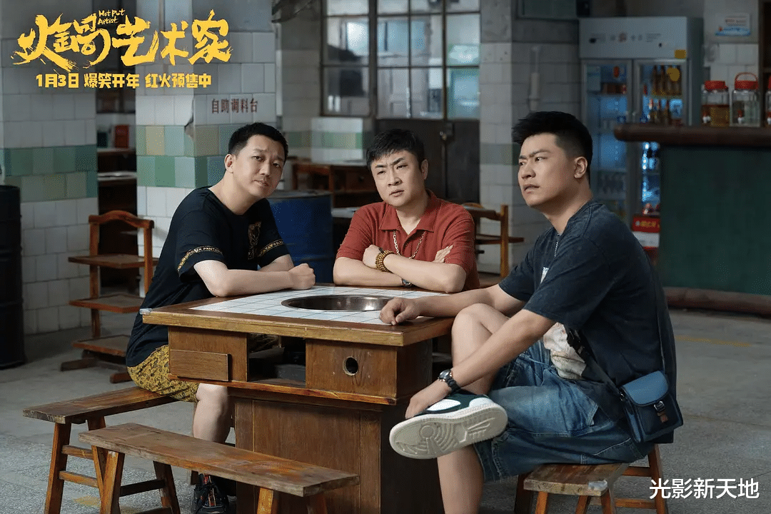 喜剧天团包袱密集全新笑料来影院提前过年麻将胡了2游戏入口《火锅艺术家》聚齐(图5)