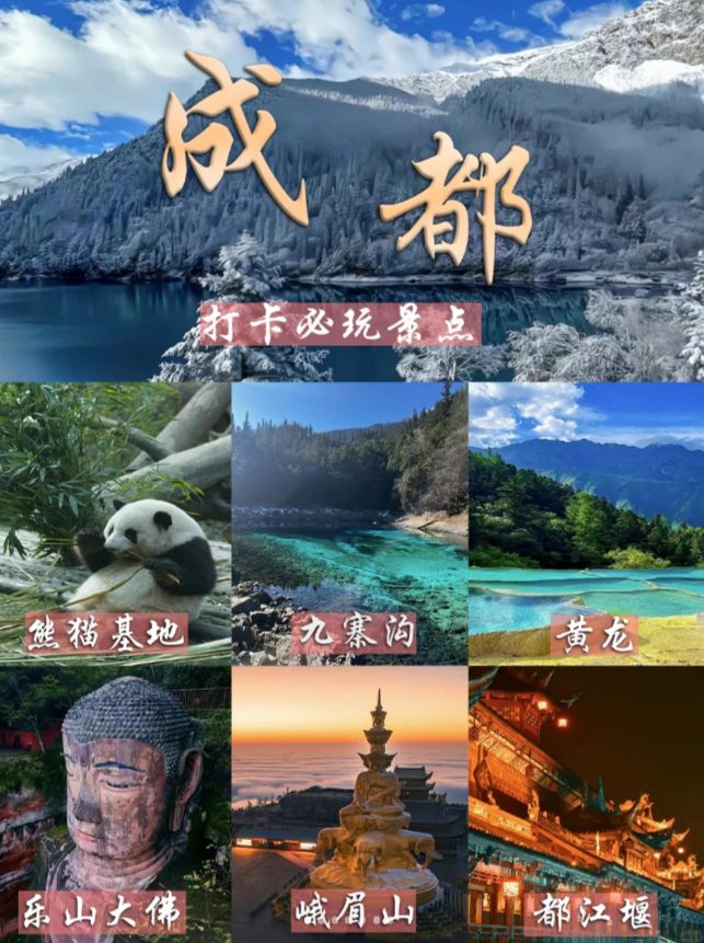 保姆级攻略成都5日游跟团游多少钱纯玩团PG电子麻将胡了模拟器四川成都旅游五天(图2)