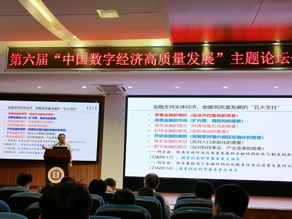 济高质量发展主题论坛在西南大学举行麻将胡了试玩模拟器第六届中国数字经