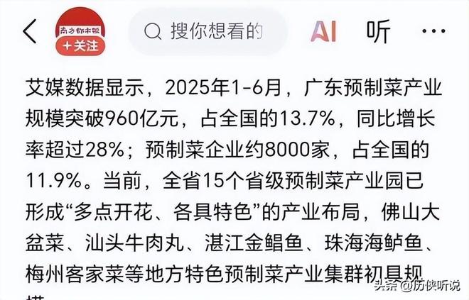预制菜正在加速突围未来将成为餐饮新趋势！PG麻将胡了网站入口外卖时代或将终结？(图6)